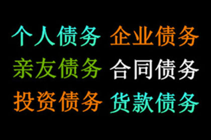 企业账款回收